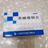 [舒弗美] 茶碱缓释片 0.1g*24片/盒 实拍图