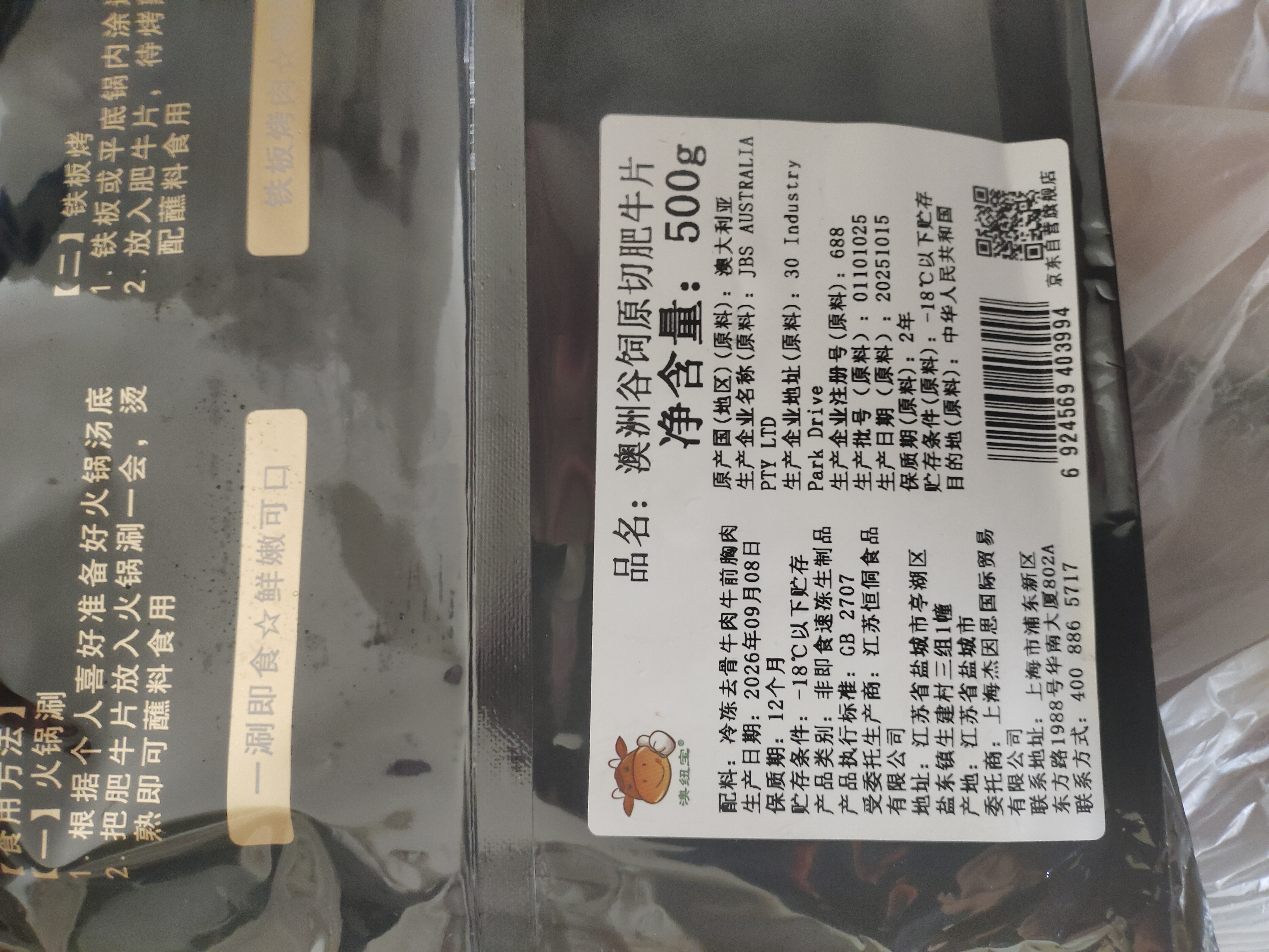 澳纽宝澳洲谷饲原切肥牛片1斤 涮火锅食材 生鲜牛肉 实拍图