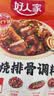 好人家红烧排骨调料150g酱香汁浓下饭一绝红烧肉红烧鱼红烧猪蹄 实拍图