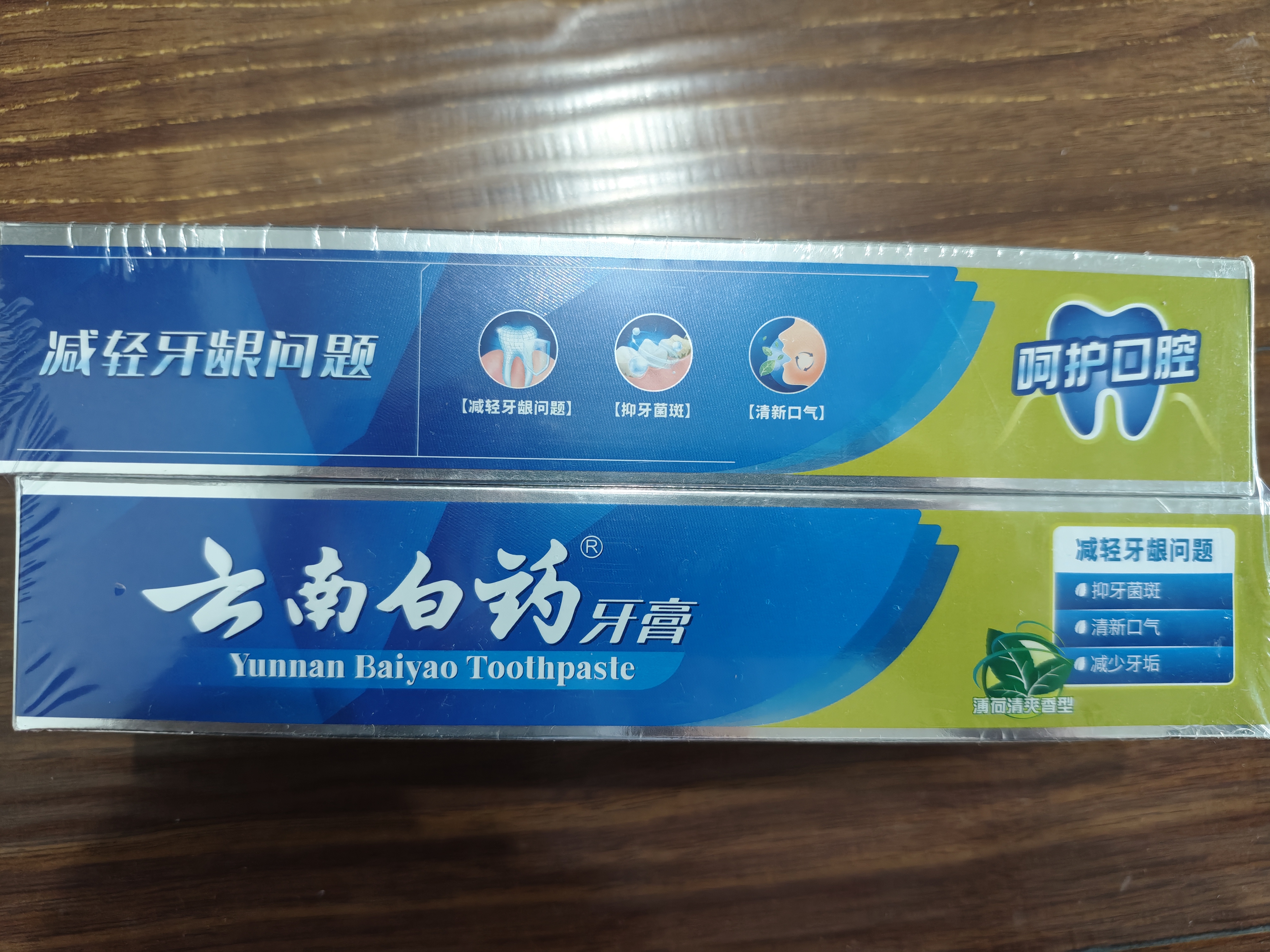 云南白药【采销推荐】经典薄荷护龈牙膏套装 清新口气改善牙龈问题210g*2 实拍图