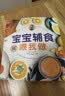 宝宝辅食跟我做 辅食教程书 婴儿宝宝食谱书6个月辅食大全辅食书0-3岁儿童食谱婴幼儿婴儿辅食书教程一 宝宝辅食跟我做辅食书喂养指南 实拍图