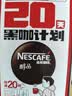 雀巢（Nestle）醇品速溶美式黑咖啡冲泡后*0糖运动健身燃减防困20包*1.8g 实拍图