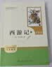 西游记（升级版）（明）吴承恩著 人教版名著阅读课程化丛书 七年级上册（共2册）与新版语文教材配套使用（含微课，从教学角度讲解名著；含阅读笔记本）“书香校园联盟推荐图书” 实拍图