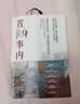置身事内 ：中国政府与经济发展（罗永浩、罗振宇、何帆、刘格菘、张军、周黎安、王烁联袂推荐，复旦经院毕业课）兰小欢金融投资管理书籍 实拍图