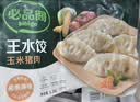 必品阁（bibigo）韩式泡菜王水饺1800g 约72只 蒸饺京东独家儿童早餐速冻半成品 实拍图