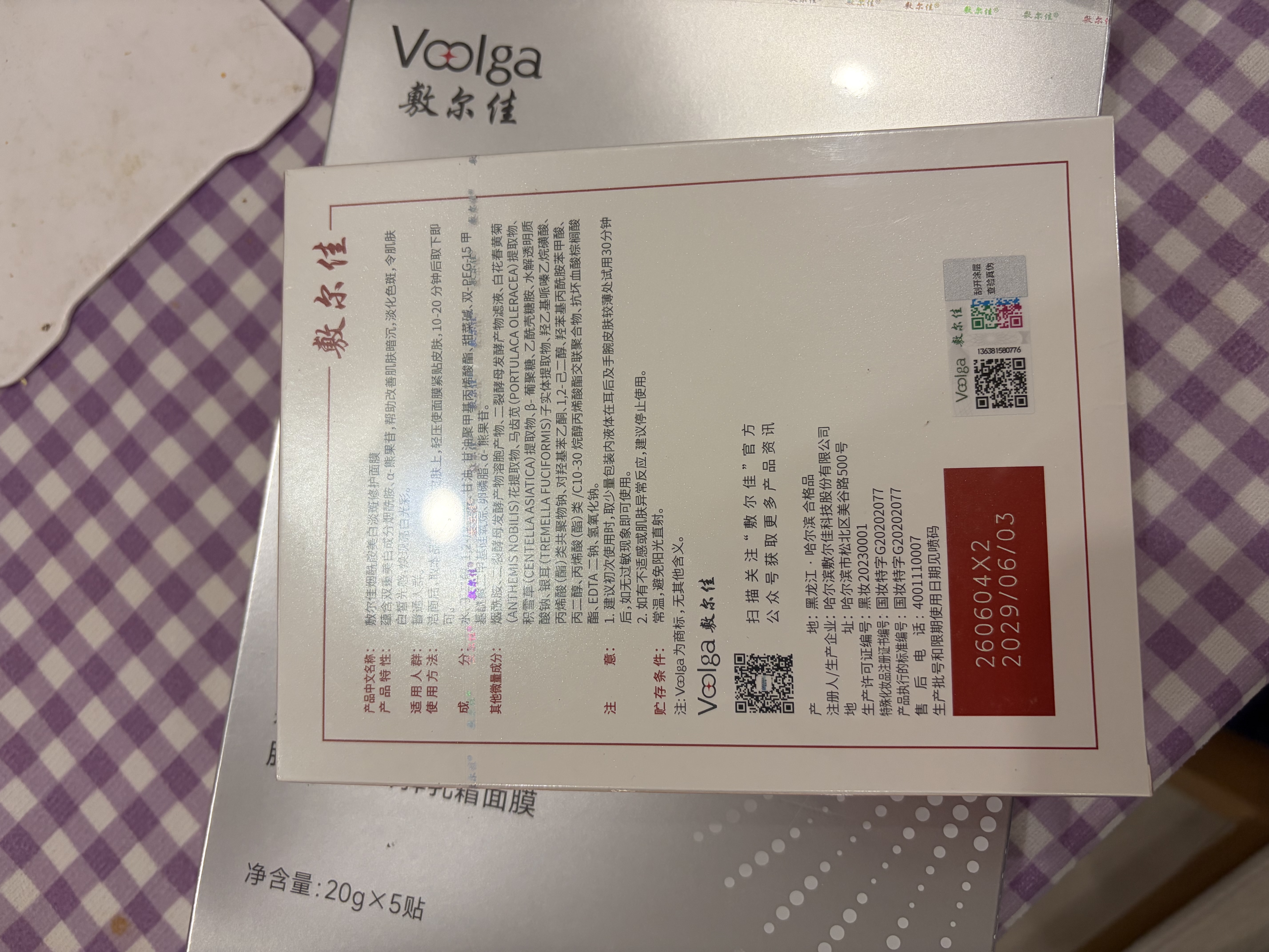 敷尔佳烟酰胺美白淡斑修护面膜26g*5贴 美白褪黄暗沉提亮 礼物送女友 实拍图