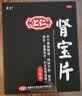 汇仁肾宝片0.7克* 45片/盒温阳补肾扶正固本肾宝补肾阳虚腰腿酸痛壮阳补肾药精神不振夜尿多畏寒怕冷肾虚 实拍图