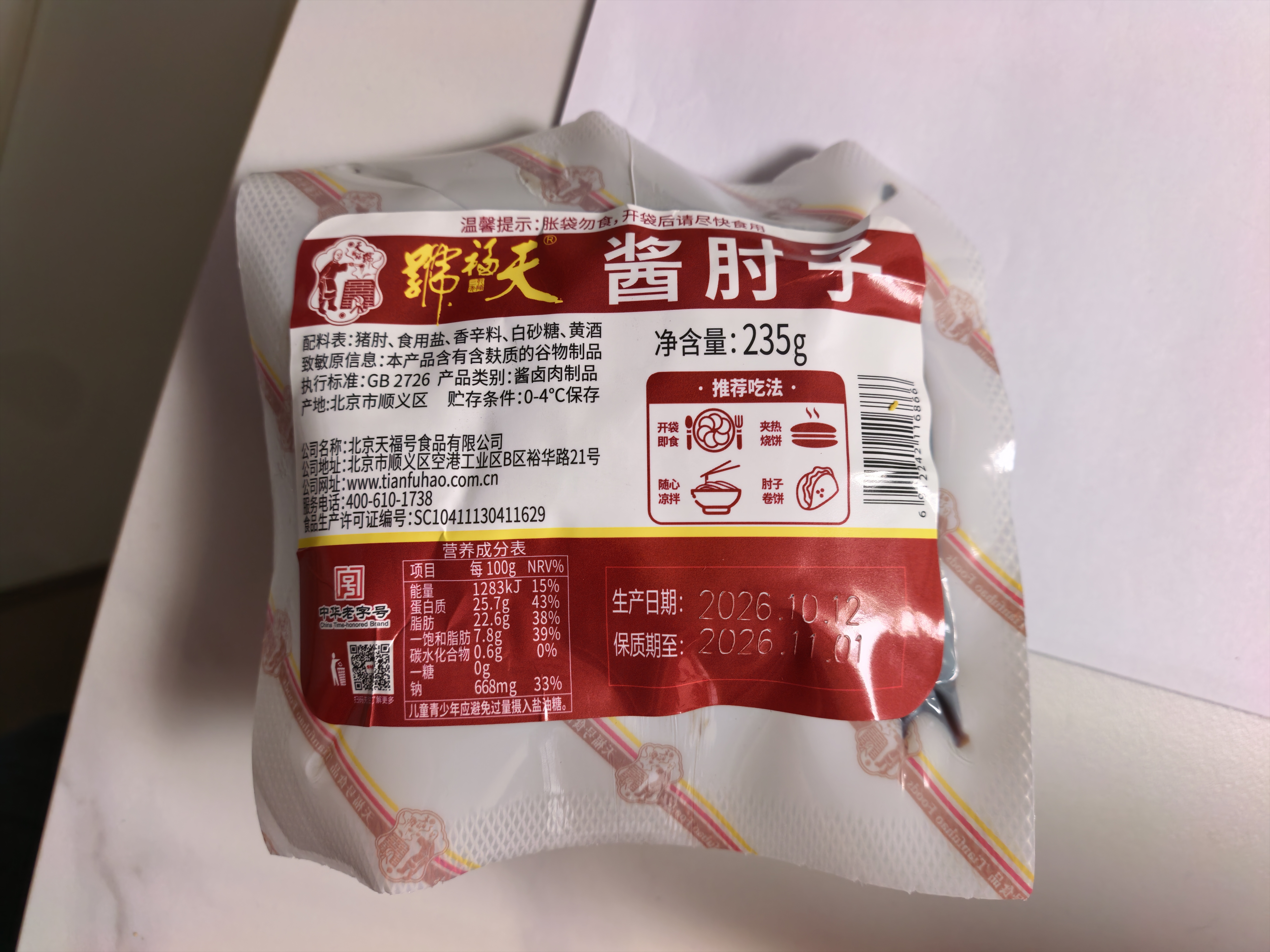 天福号酱肘子235g 实拍图