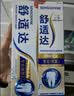 舒适达【央妈推荐】专业修护抗敏感专修成人牙膏180gNovaMin技术  自营 实拍图