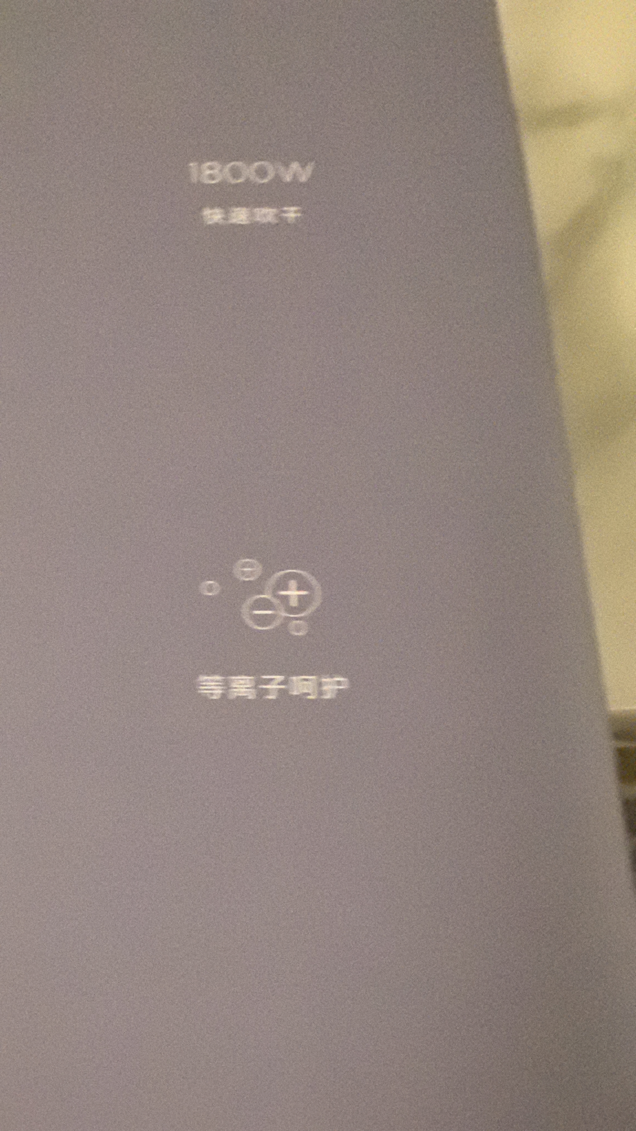 美的（Midea）8亿等离子护发电吹风 家用负离子护发吹风筒 1800W大功率快干吹风机FJ308银 节日礼物 实拍图