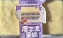 鲜京采芋泥蛋糕400g 零食糕点甜点早餐下午茶节日爆款 实拍图