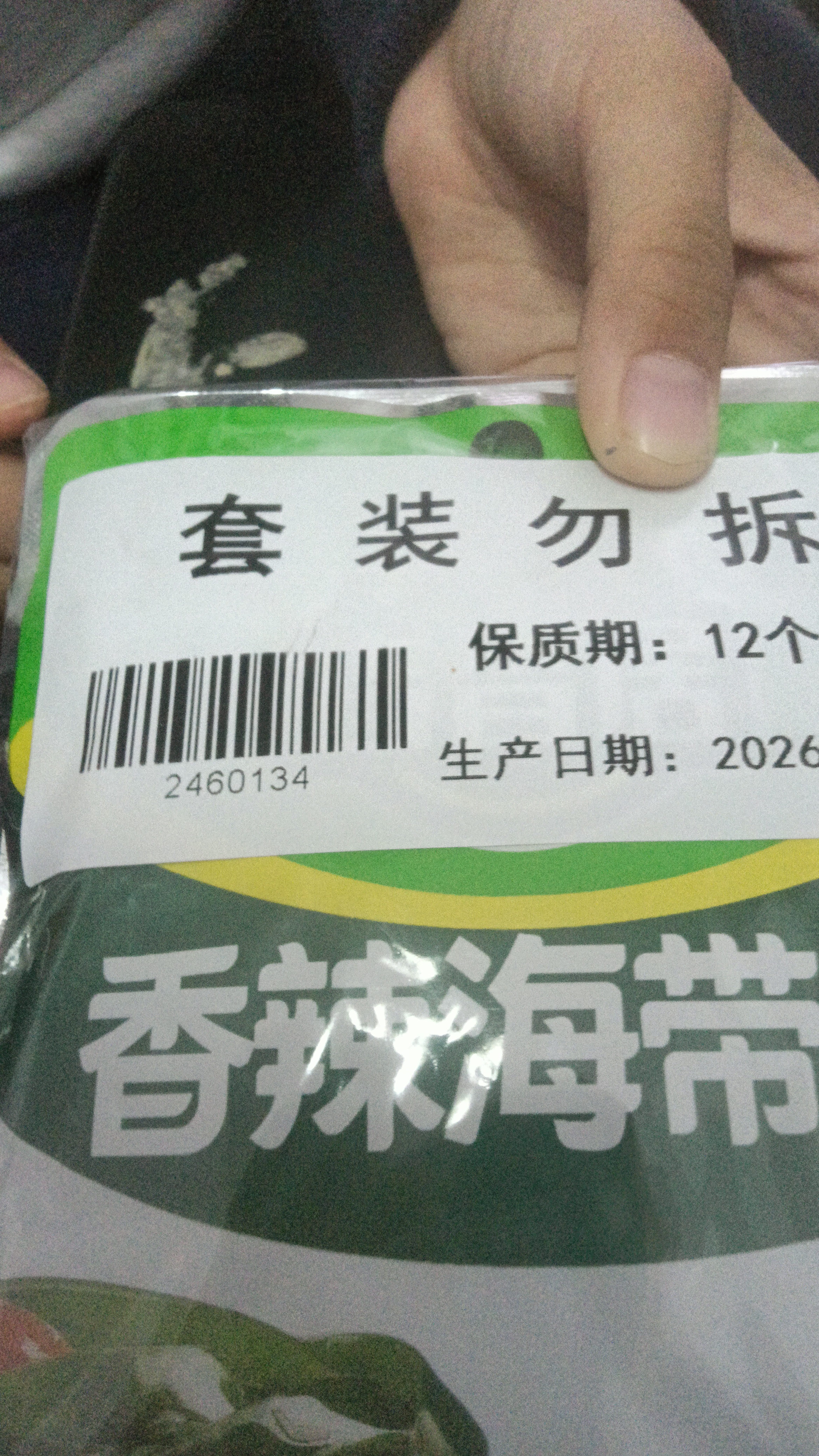 吉香居香辣海带丝88g*5袋凉拌海带丝 即食咸菜零食佐餐早餐下饭小菜 实拍图