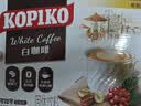 可比可（KOPIKO）白咖啡30g*24包 三合一速溶咖啡粉冲调饮品 印尼进口 实拍图