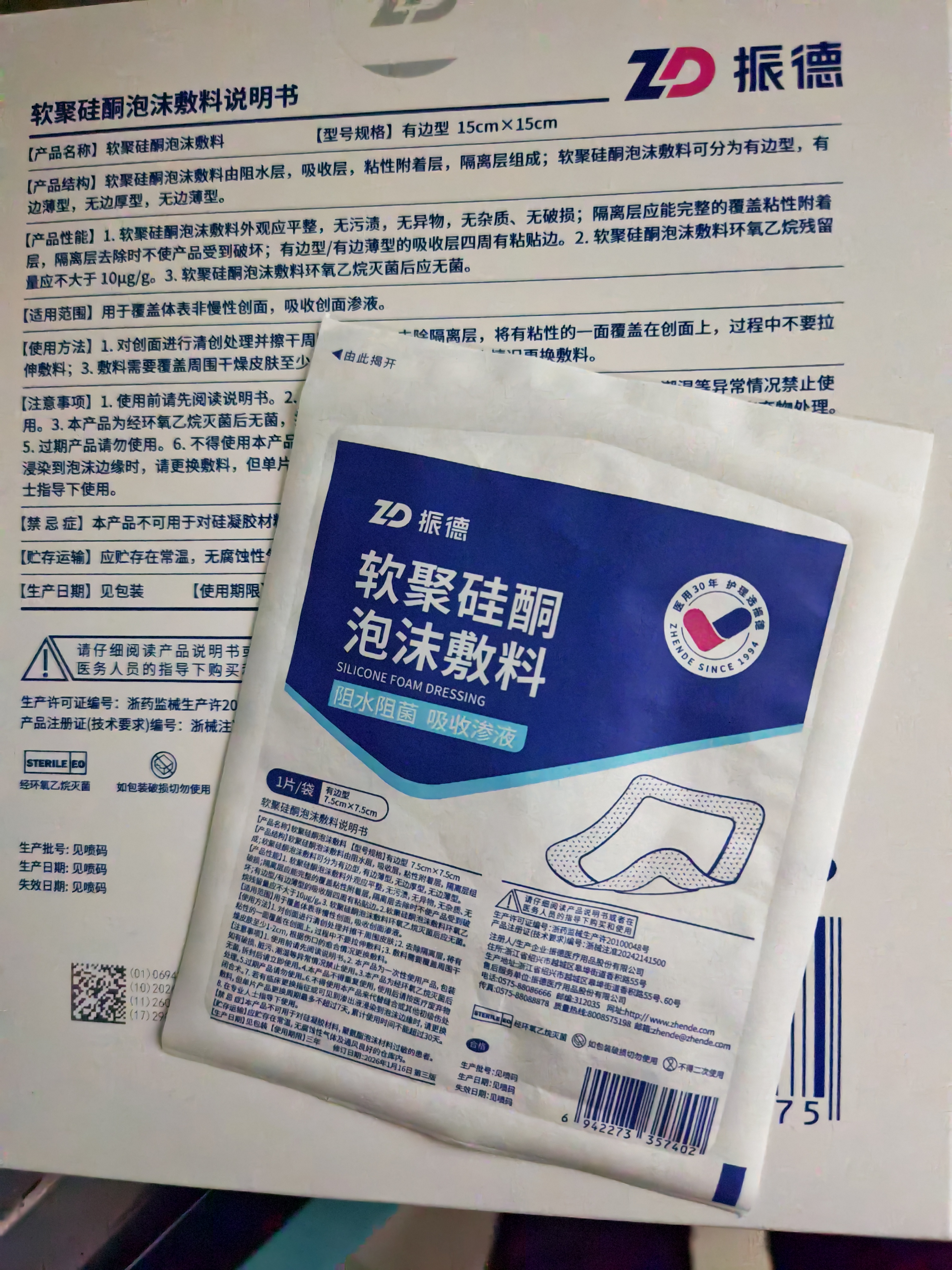 振德褥疮贴泡沫敷料防压疮贴5片15cm聚氨酯硅凝胶无菌敷贴痤疮减压贴 实拍图