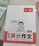 一本中考英语+语文满分作文（2册）2027版初中优秀作文热点素材积累写作技巧七八九年级高分真题范文 实拍图