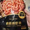 1号会员店南极磷虾米250g 虾干虾仁海米虾米 去头纯虾肉滑蛋煲汤调味食材 实拍图