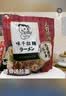 味千拉面猪骨汤拉面305g*3袋6人份含料包火锅面儿童早餐速食家宴 实拍图
