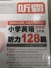 听霸：小学英语听力128篇 六年级 实拍图