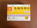 利宝乳酸钙颗粒12袋 用于预防和治疗钙缺乏症 儿童钙补充0-1-3岁婴儿钙冲剂液体钙 实拍图