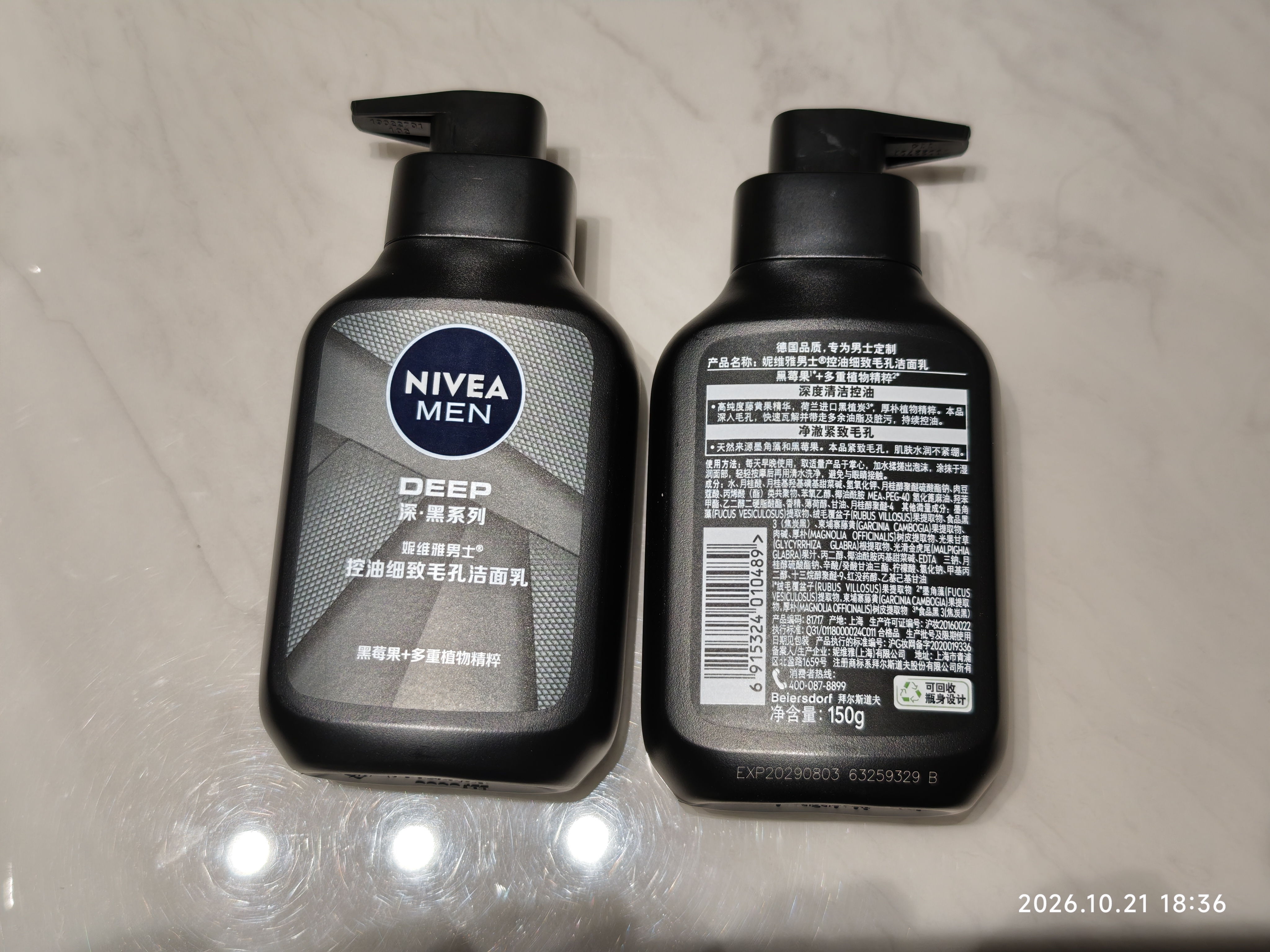 妮维雅男士专用洗面奶150g*2 控油祛痘收缩毛孔护肤生日礼物送男友 实拍图