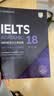 新东方 剑桥雅思官方真题集18 学术类 IELTS  雅思命题方出品新东方引进 实拍图