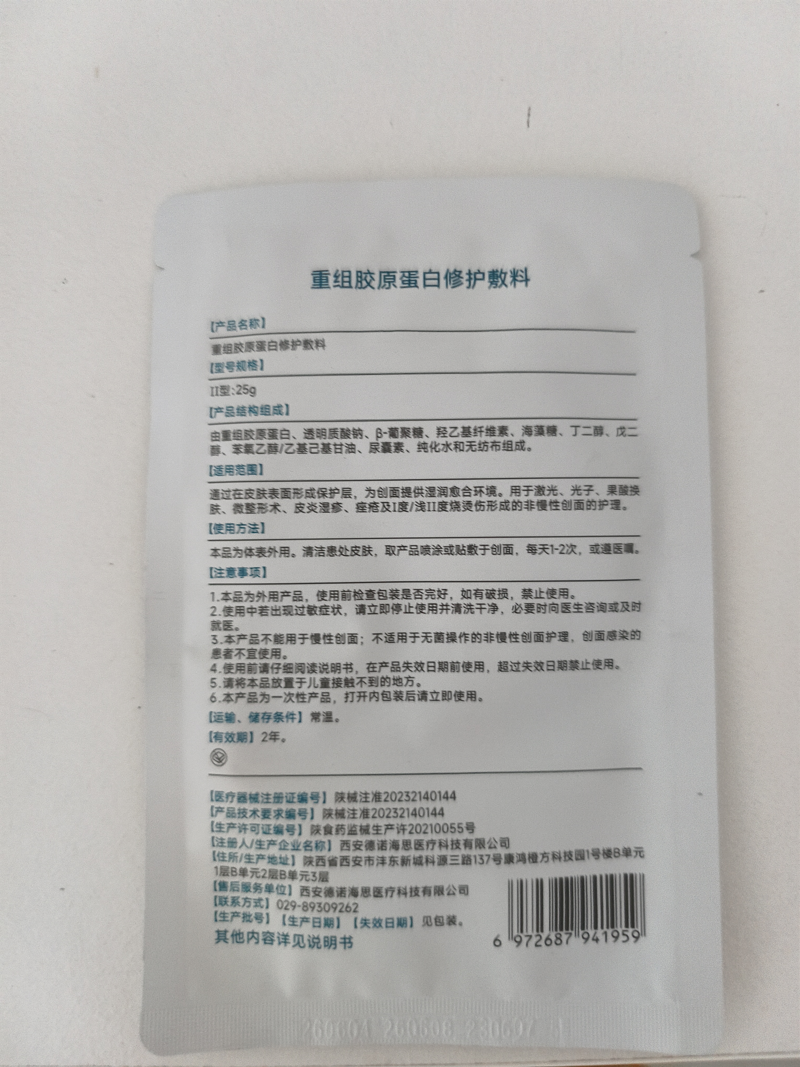 绽妍【医用金选】胶原蛋白皮肤修复敷料项目术后医用面膜敏感肌1片 实拍图