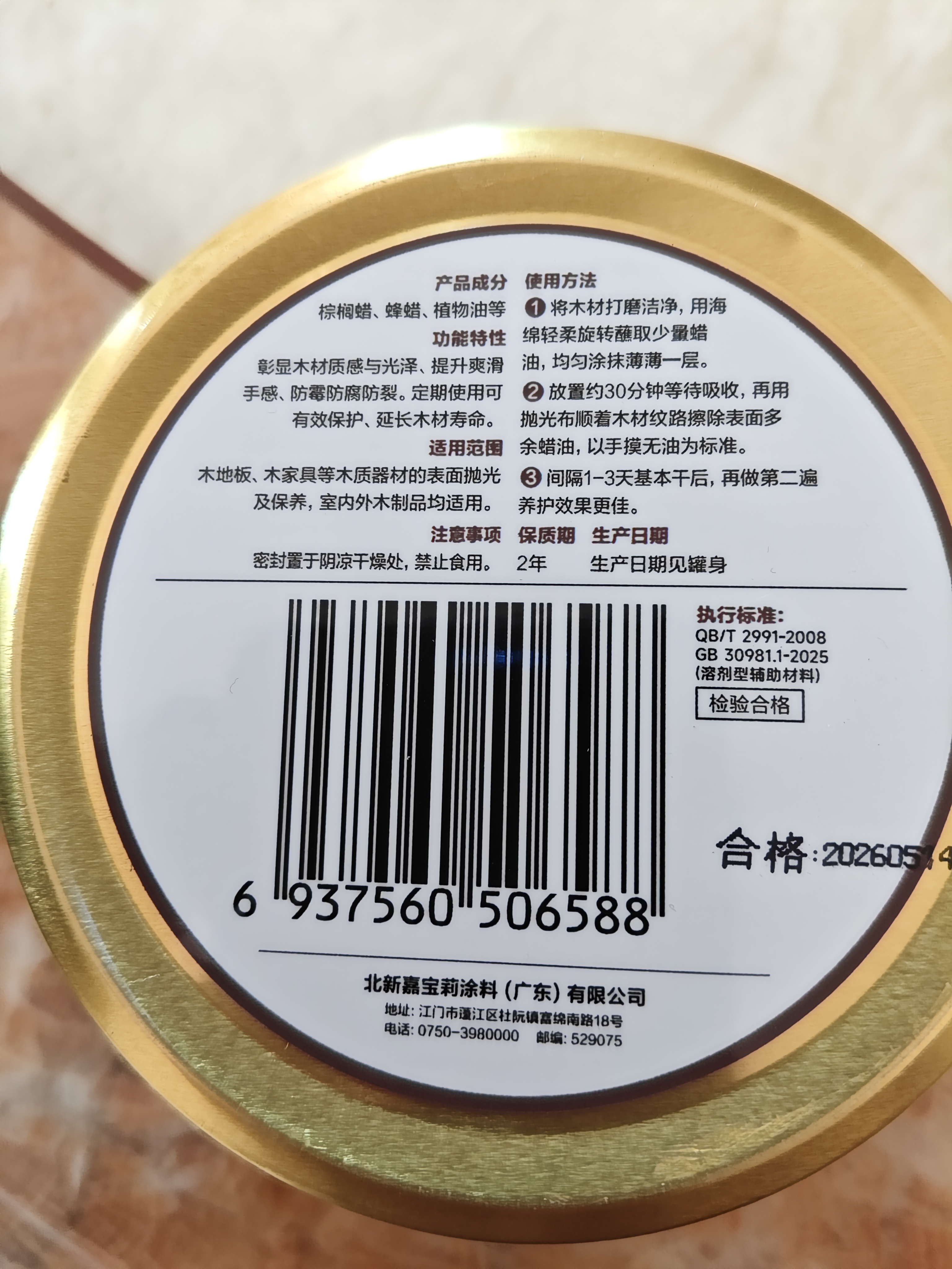 嘉宝莉固体木蜡油实木蜂蜡抛光打蜡红木保养专用蜡文玩家具蜡100ml 实拍图
