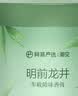 网易严选车载固体香膏汽车香薰车载香水香氛 车内除异味摆件礼物 明前龙井 实拍图