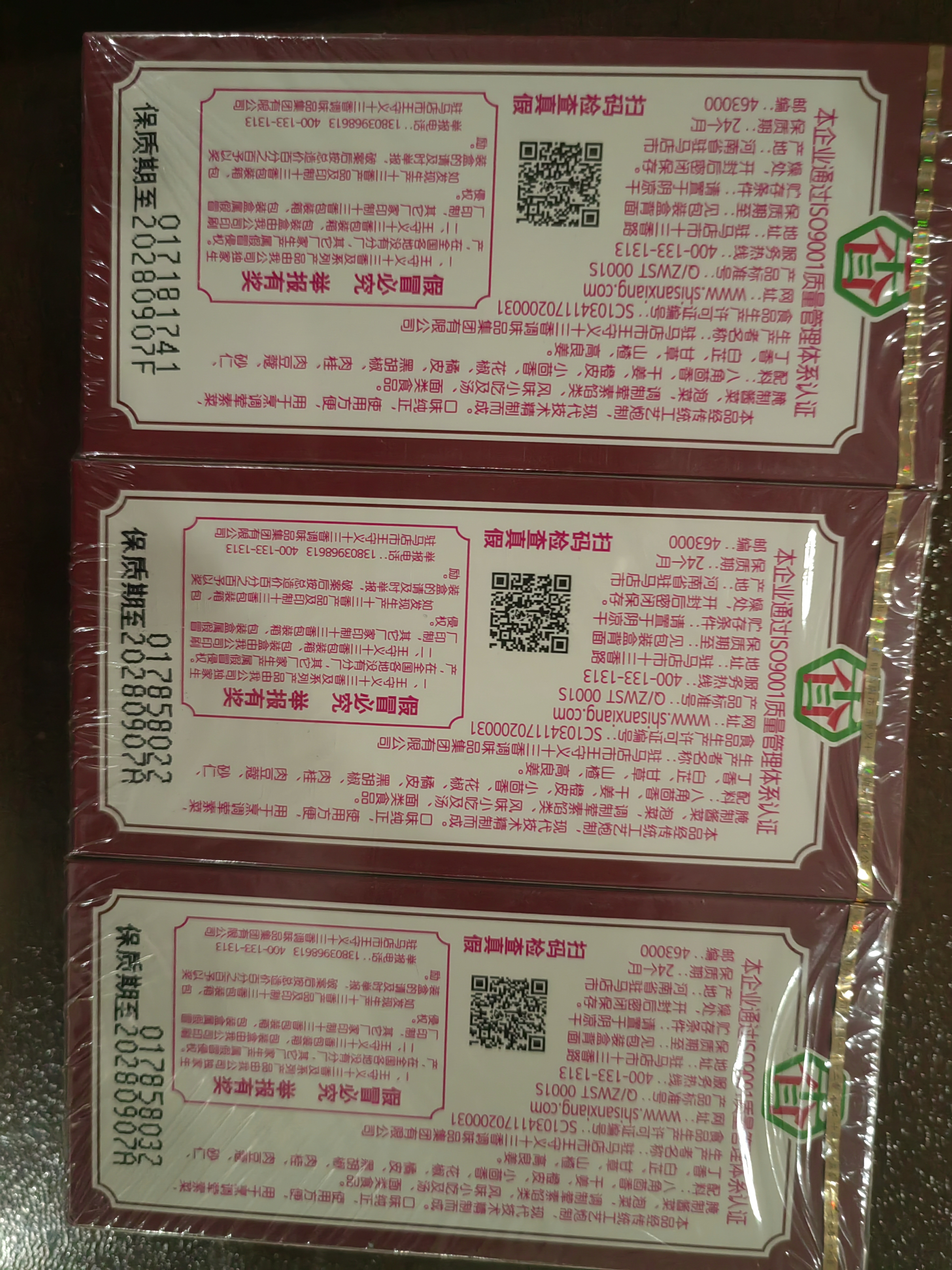 王守义 十三香 45g盒装*3 煎炒烹炸 荤素适用 中华老字号官方自营调味料 实拍图
