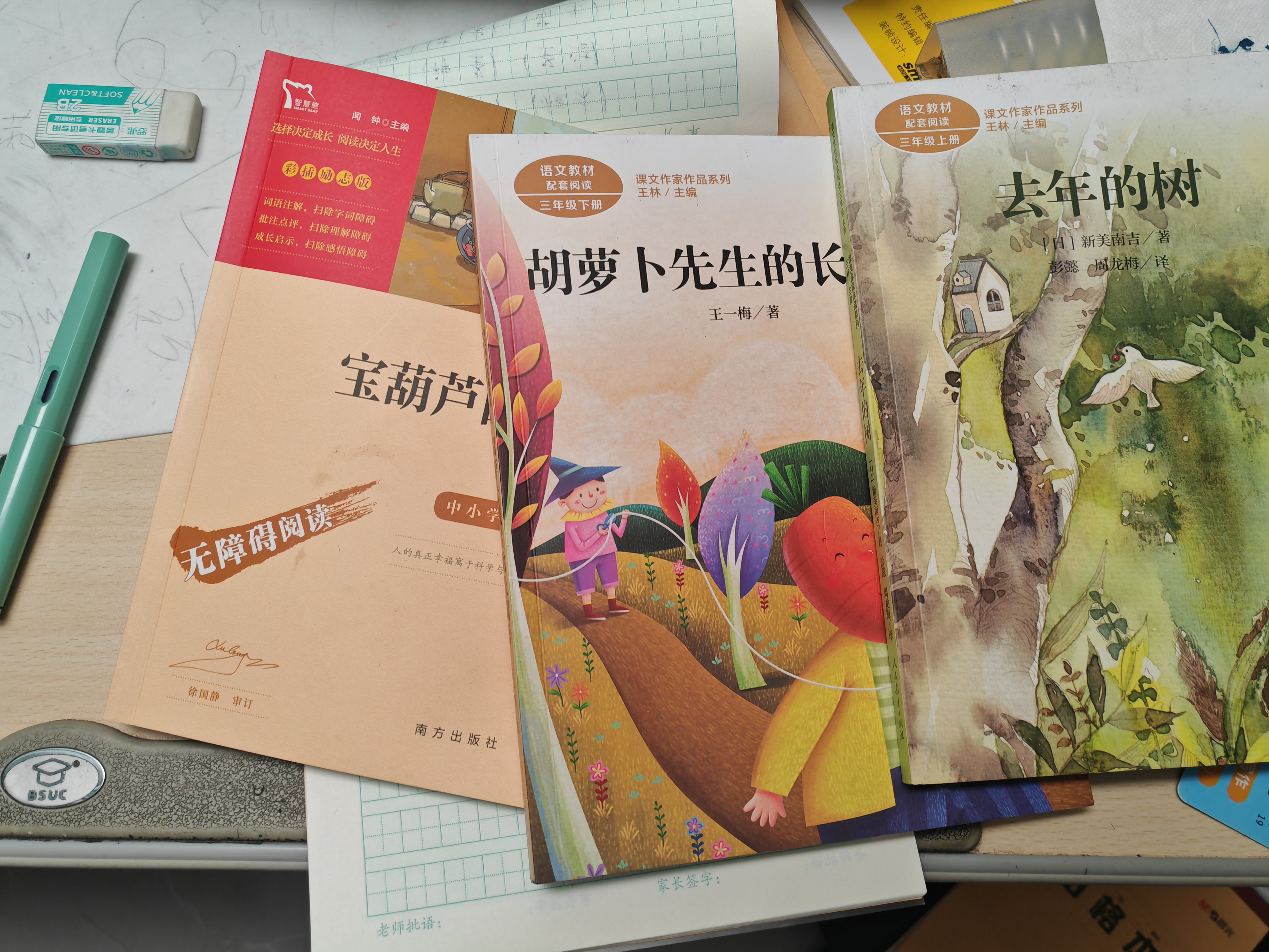 去年的树  三年级上册 新美南吉 人教版课文作家作品系列 语文教材配套读物 同名作品收入中小学语文教科书 实拍图