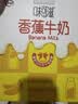 伊利味可滋 香蕉牛奶整箱240ml*12盒包装随机 礼盒装 实拍图