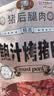 黄金香中华老字号 炭烤猪肉脯(烤肉)200g 高端烤肉脯 配料简单 非肉糜脯 实拍图