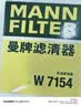 曼牌滤清器（MANNFILTER）机油滤清器机油滤芯W7076/W7154新GL8君越CT4CT5XT4XT5威朗昂科威 实拍图
