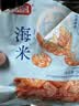 富昌 虾干 金钩海米50g 虾米 大粒干虾仁 海鲜干货煲汤食材 实拍图