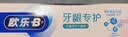 欧乐B热销榜小白管牙膏对抗牙龈问题含氟牙龈专护200g京东自营 实拍图