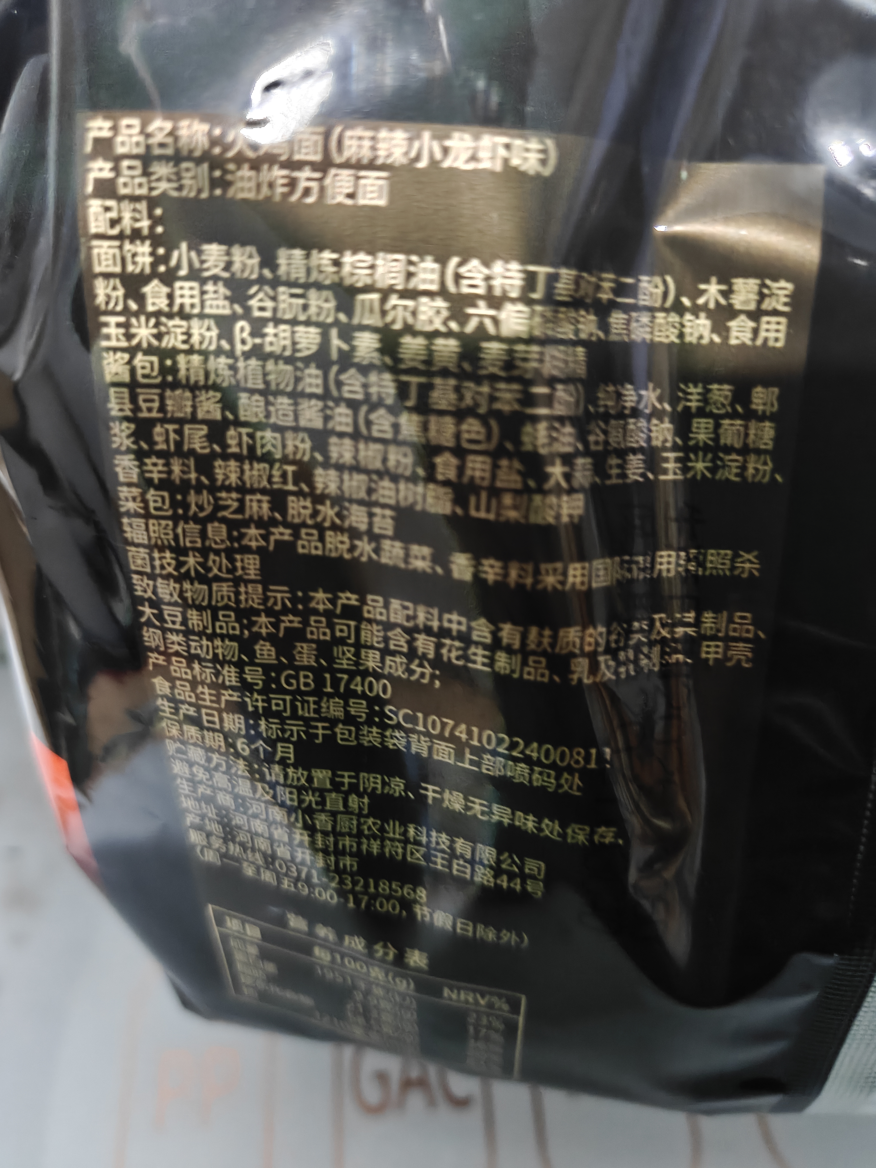 小香厨火鸡面麻辣小龙虾味116g*5袋泡面拌面懒人夜宵速食宿舍夜宵 实拍图