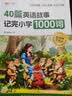 斗半匠40篇英语童话故事记完小学1000词自然拼读记单词英语单词记背神器英语词汇每日一练小学英语单词速记手册 实拍图
