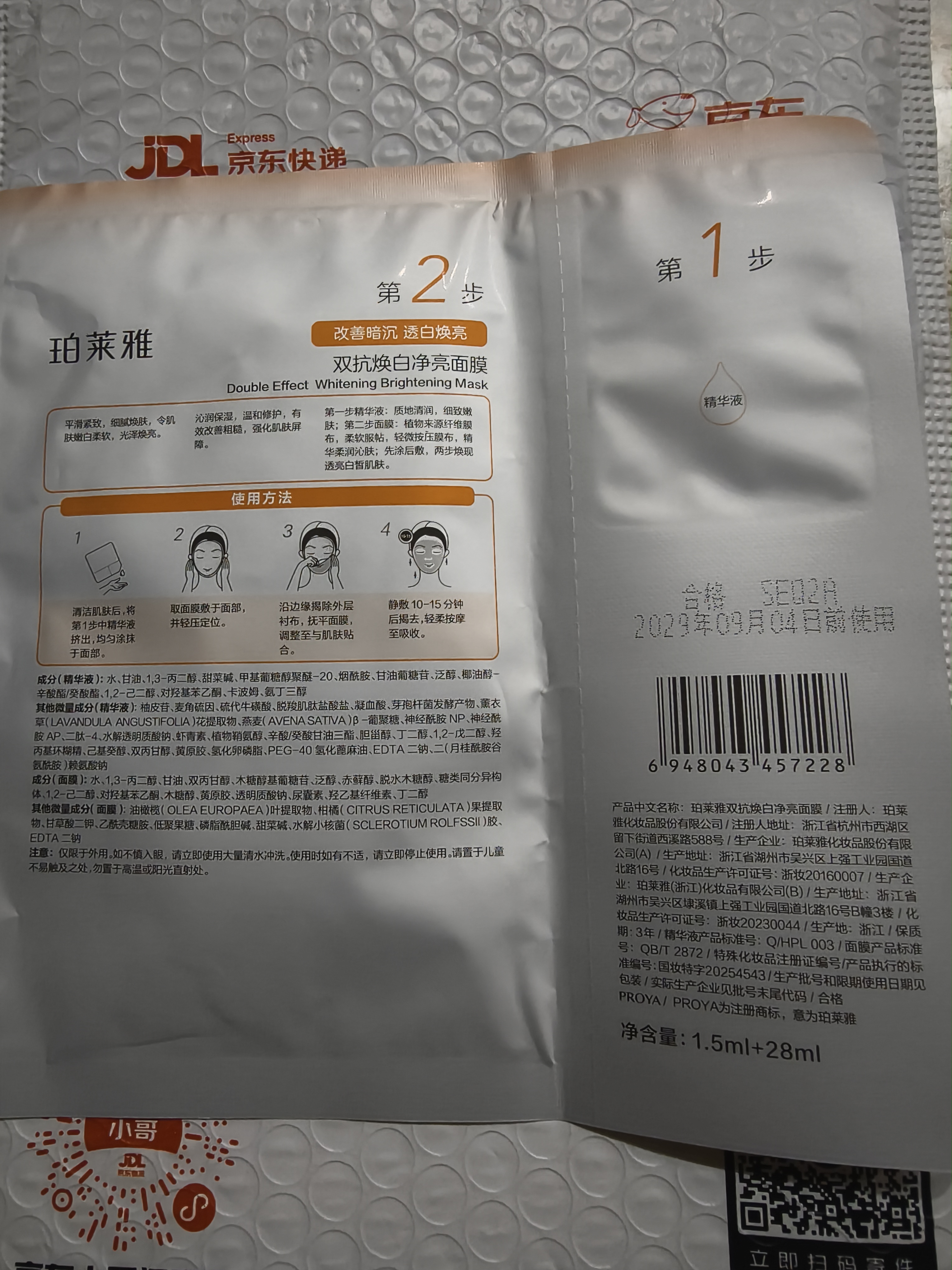 珀莱雅双抗面膜特证版15片保湿补水美白紧致焕亮肌肤生日礼物 实拍图