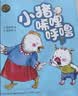 小猪唏哩呼噜（彩色注音版 套装上下册） 课外阅读 阅读 课外书作业 一升二衔接 小升初衔接 暑期阅读 实拍图