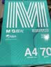 晨光（M&G）绿晨光 A470g多功能双面打印纸A4 复印纸白色 500张/包 5包/箱 整箱2500张 APY61AF9 实拍图