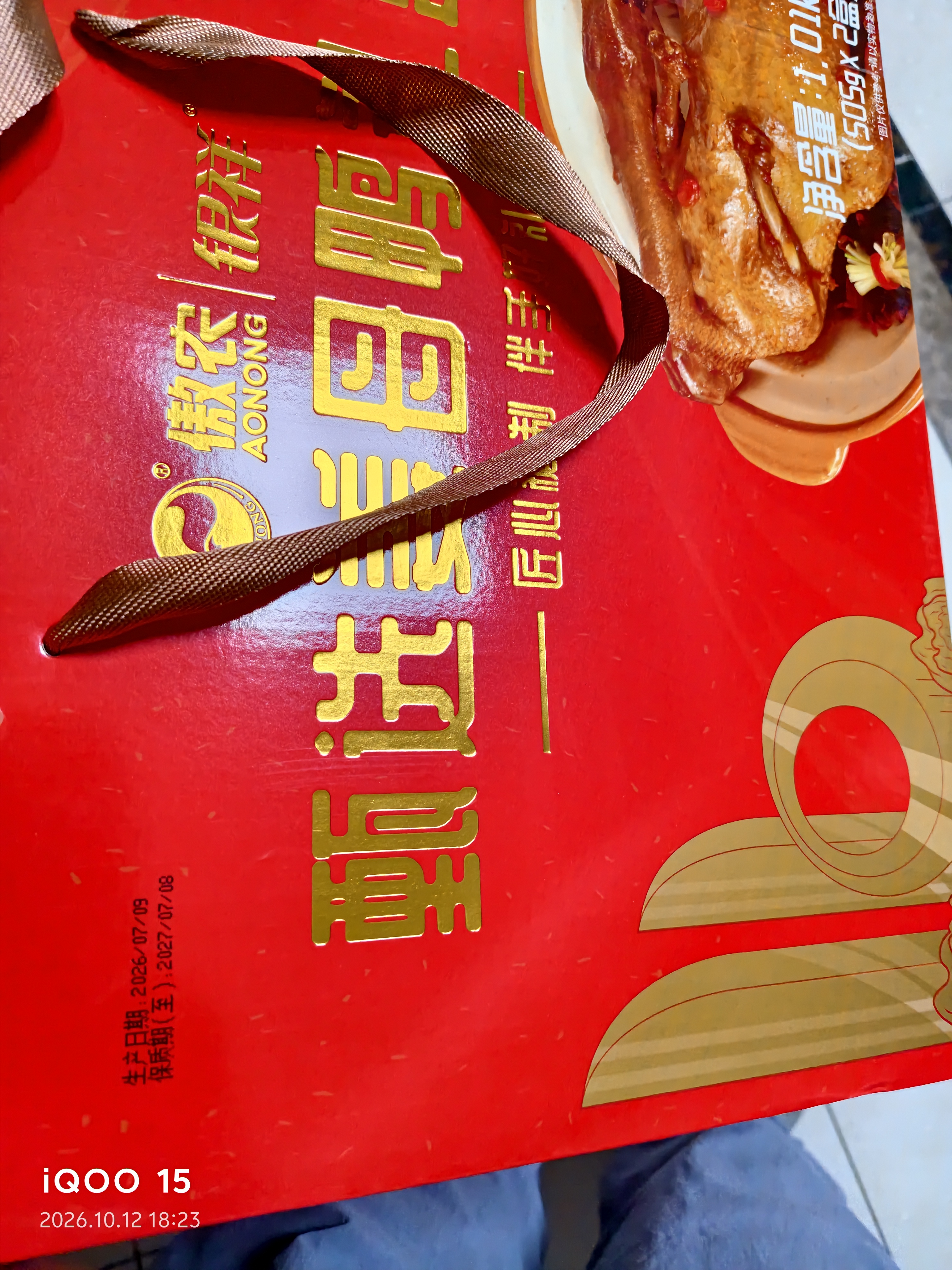 银祥姜母鸭礼盒1.01kg厦门特产鸭肉熟食闽南泉漳州特产伴手礼 实拍图