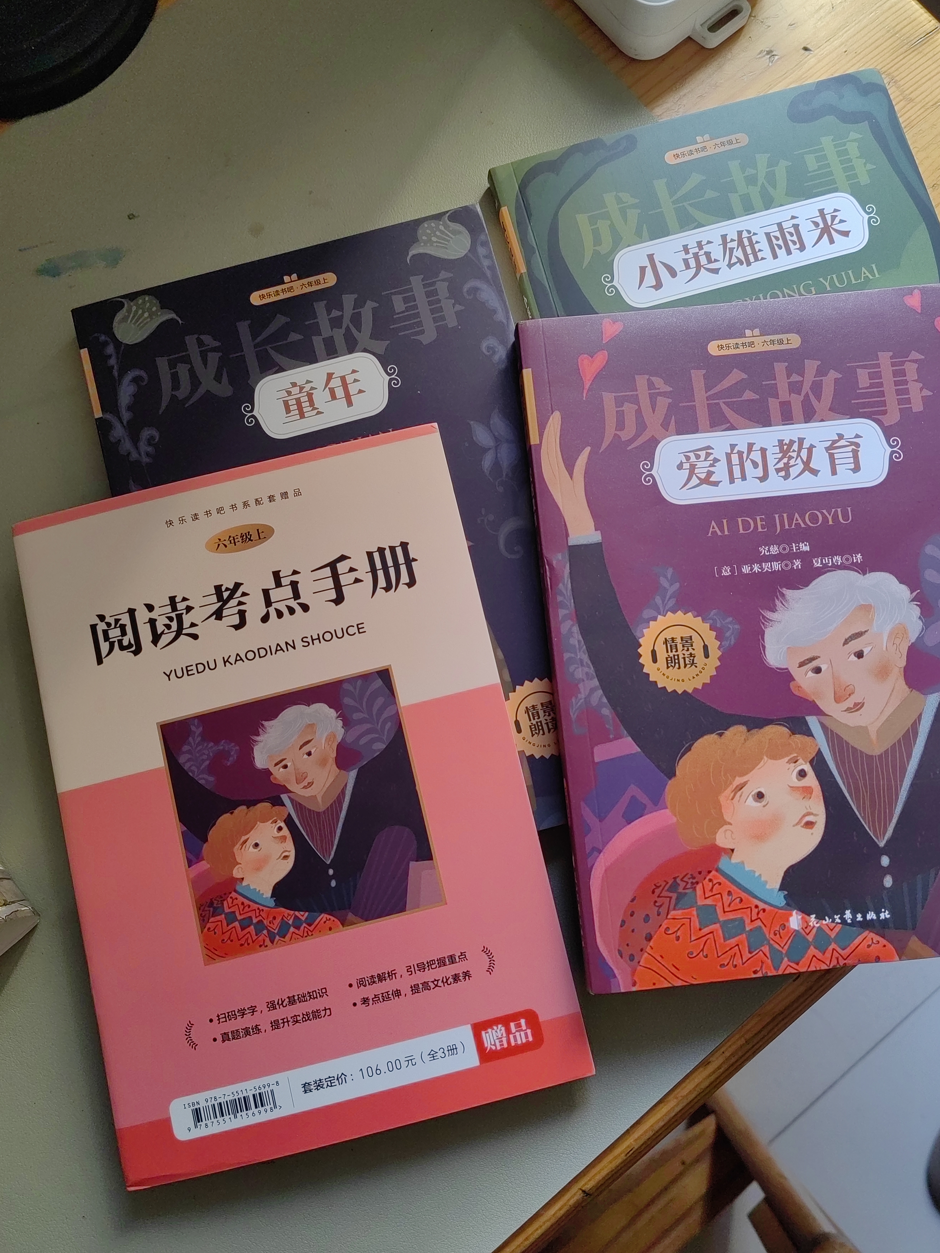 六年级上册快乐读书吧（3册）童年小英雄雨来爱的教育必读课外书同步人教版课本正版书目 赠送阅读考点手册 扫描听读 实拍图