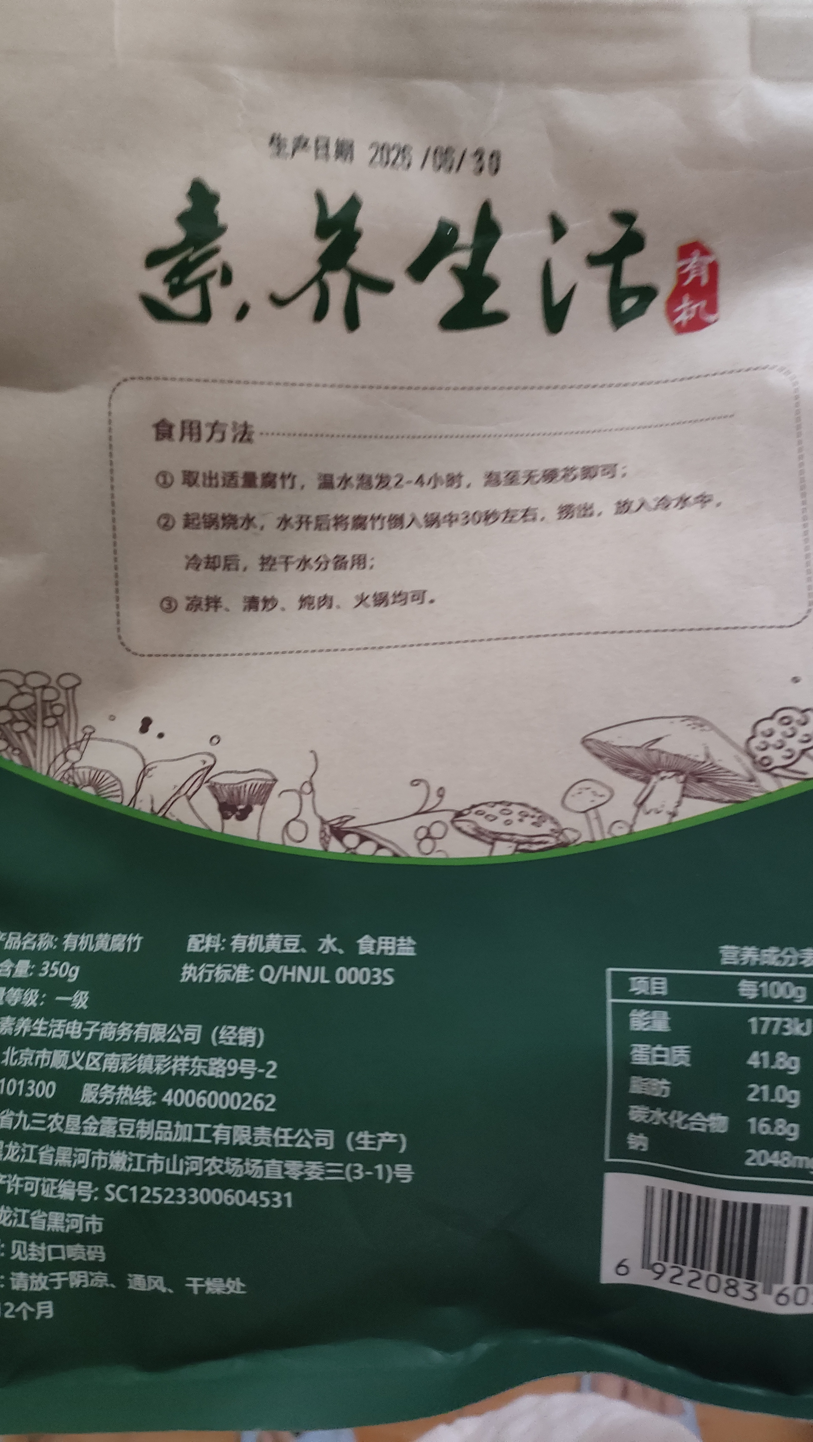 素养生活有机腐竹350g 黄豆腐竹 原浆腐竹 豆制品 腐竹段干货腐竹火锅食材有机认证 实拍图
