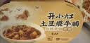 统一开小灶 土豆煨牛腩自热米饭 盒装 271g*1盒 户外速食方便 实拍图