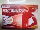 【原研】芬必得 布洛芬缓释胶囊 0.3g*24粒 退烧止痛 缓解牙疼偏头痛神经痛 痛经 实拍图