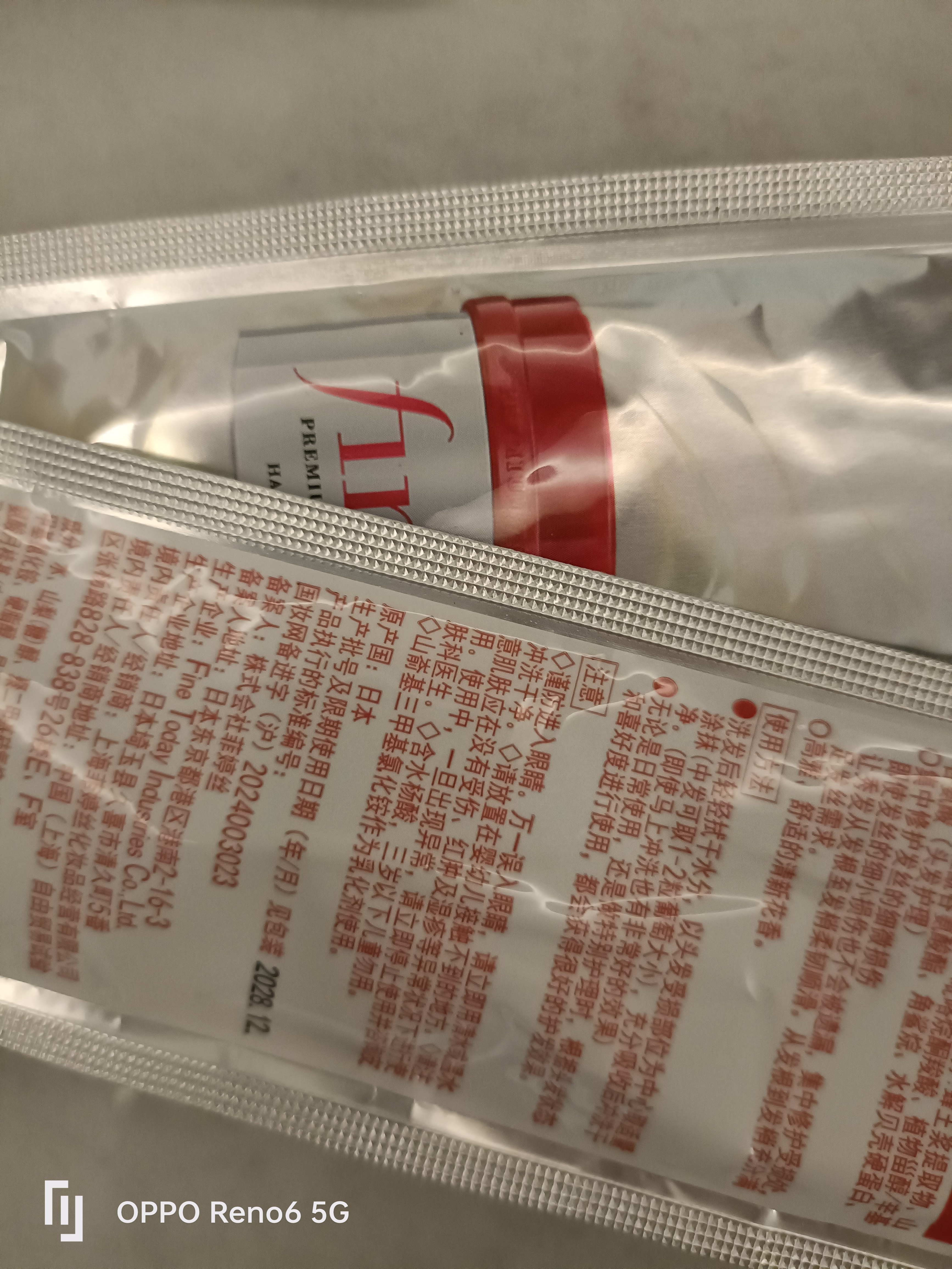 FINO芬浓发膜护发素新一代浓厚发膜15g袋装小样柔顺受损修护旅行装 实拍图