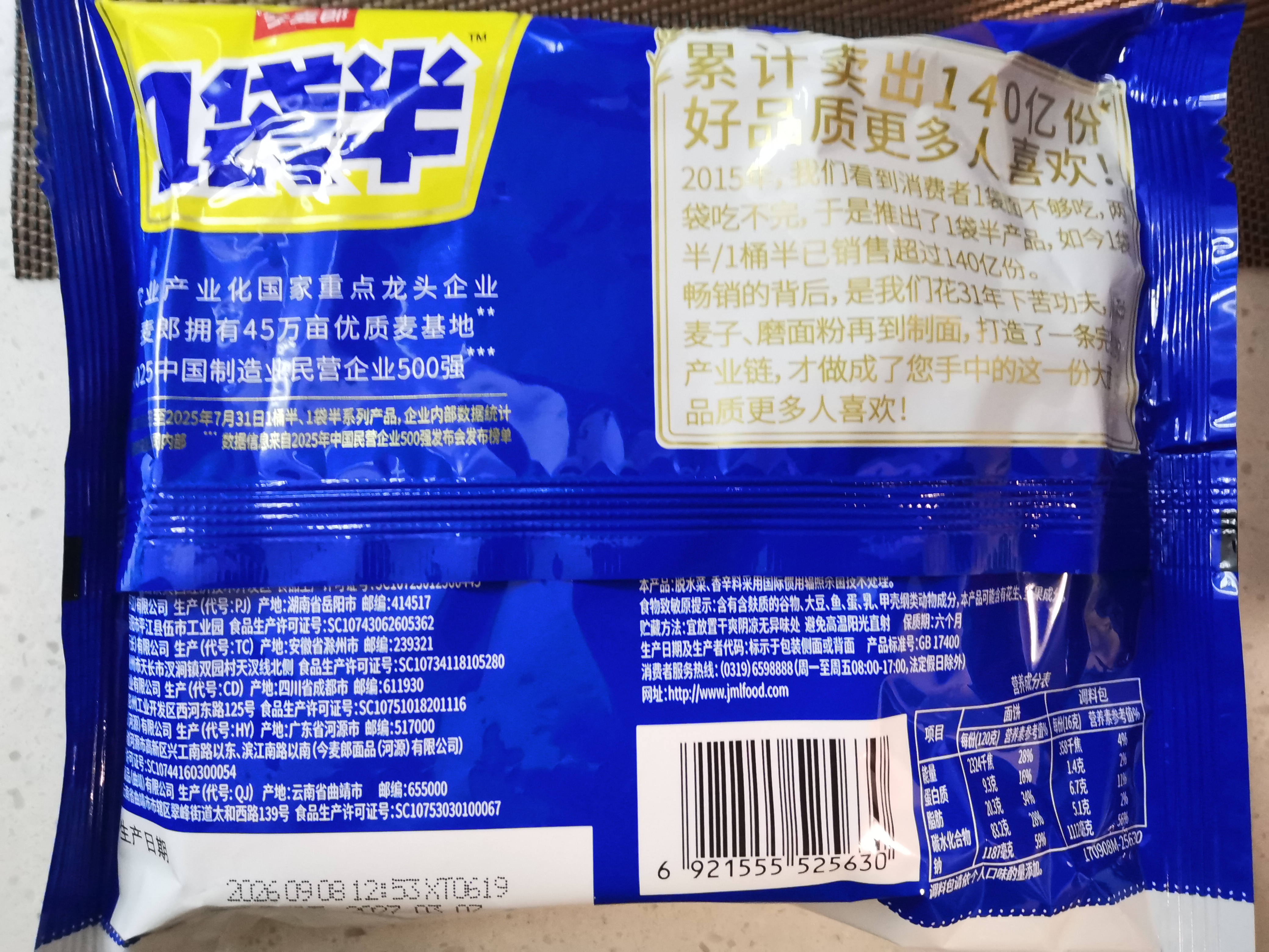 今麦郎方便面一袋半整箱 泡面袋装大面块速食宵夜 鲜虾鱼板面136g*24袋 实拍图