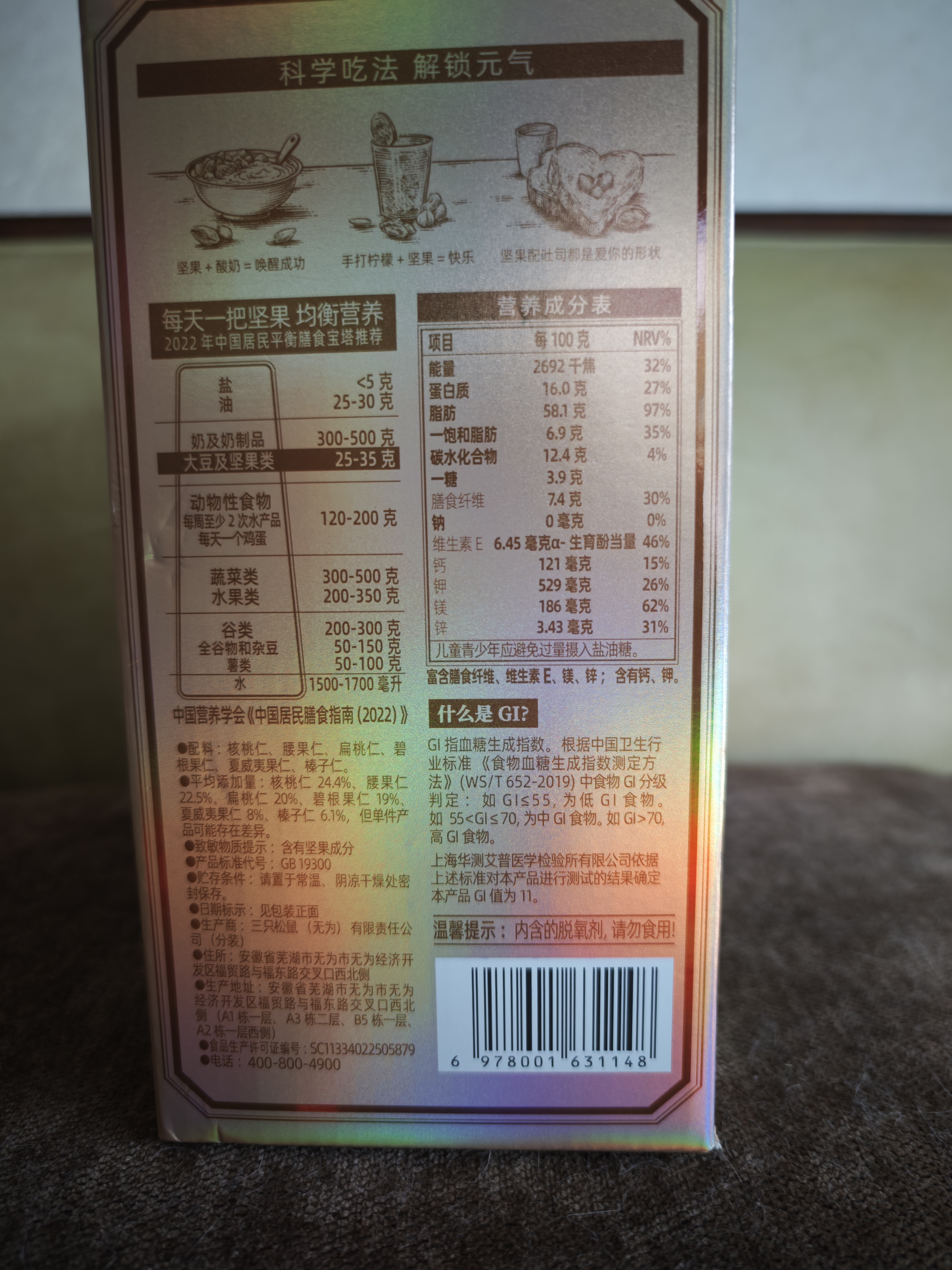 三只松鼠低GI每日纯坚果1050g35袋腰果夏威夷果坚果礼盒礼包团购送礼出游 实拍图