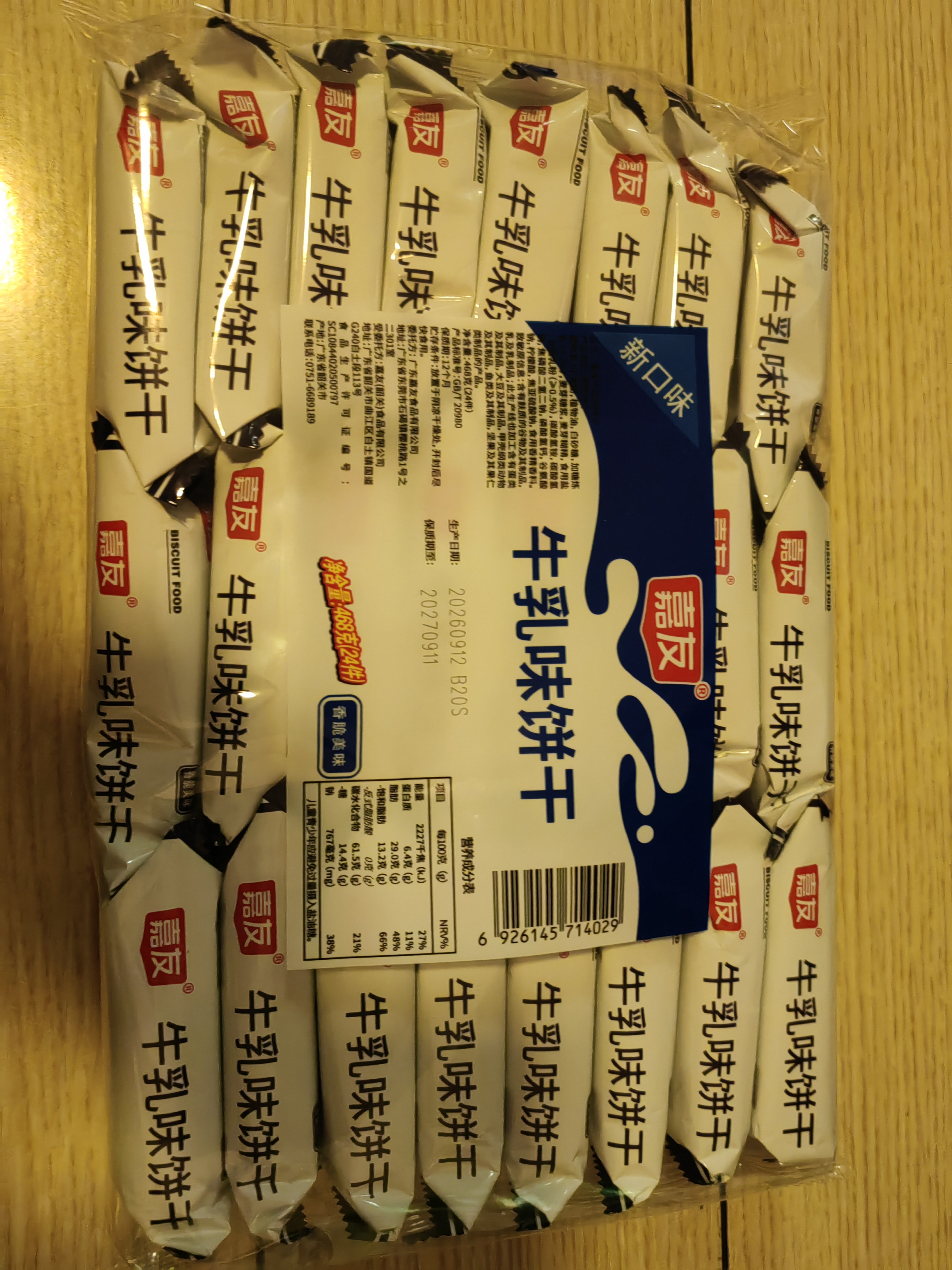 嘉友牛乳味早餐饼干468g经典爆款 牛奶饼干独立小包下午茶休闲小零食 实拍图