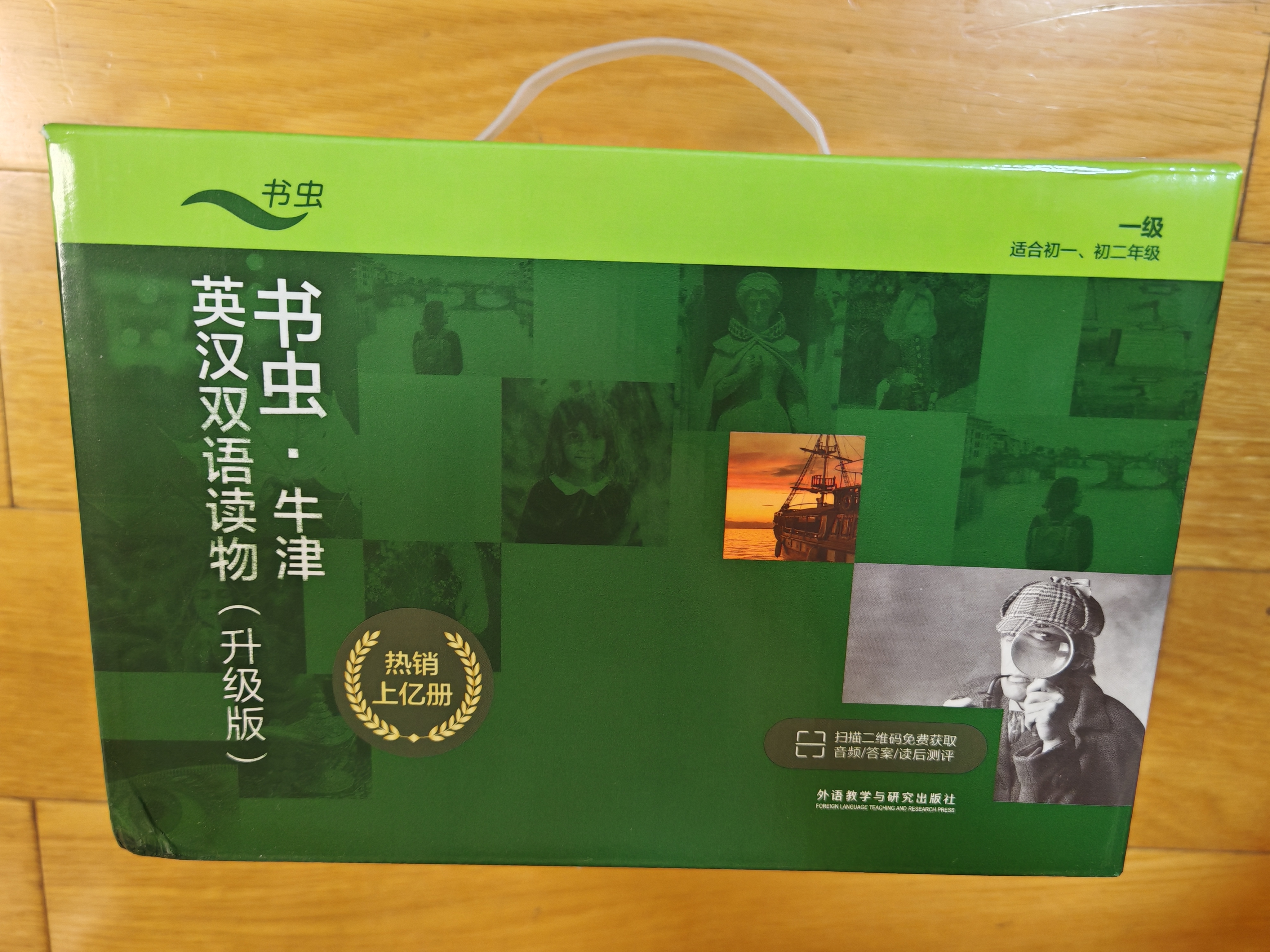 书虫升级版一级1+2+3 初一初二 牛津英汉双语读物（套装共33册 附扫码音频、习题答案、读后测评）绿野仙踪 阿拉丁和神灯 汤姆索亚历险记 悲惨世界 小公主 福尔摩斯 实拍图
